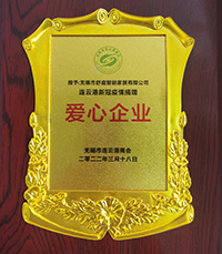 爱心企业