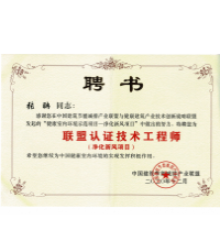联盟认证技术工程师